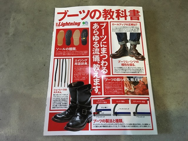 ブーツの教科書 別冊Lightning: ホワイトクラウドCustom Boots BLOG